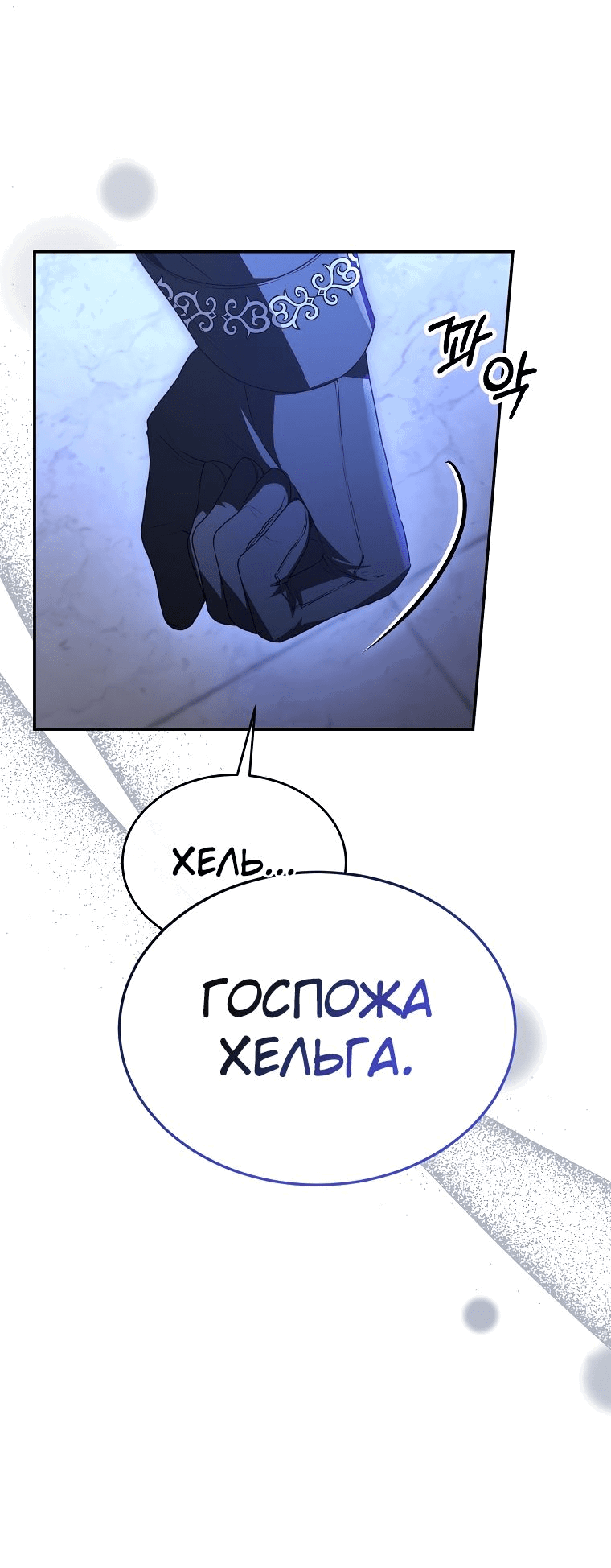Манга Настоящая дочь вернулась - Глава 77 Страница 3