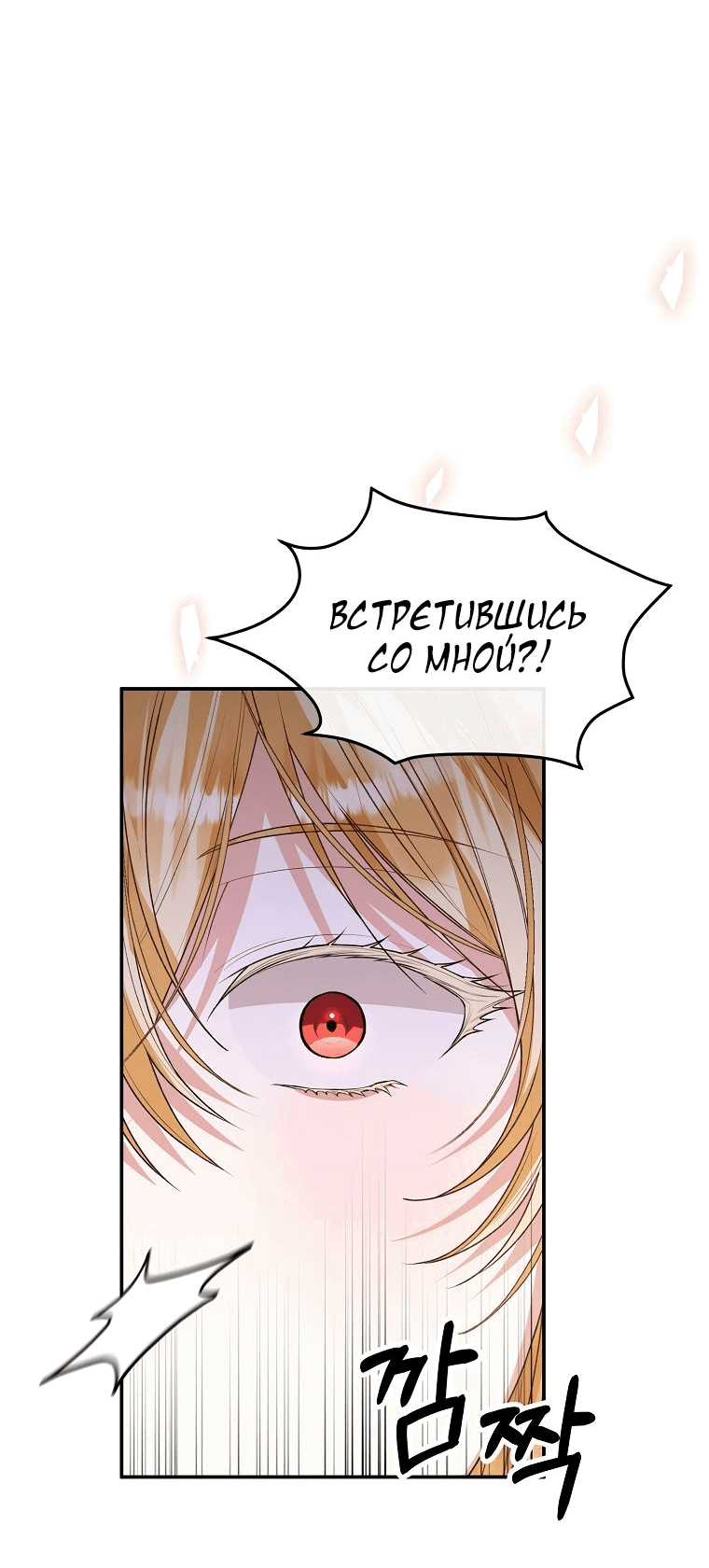 Манга Настоящая дочь вернулась - Глава 77 Страница 38