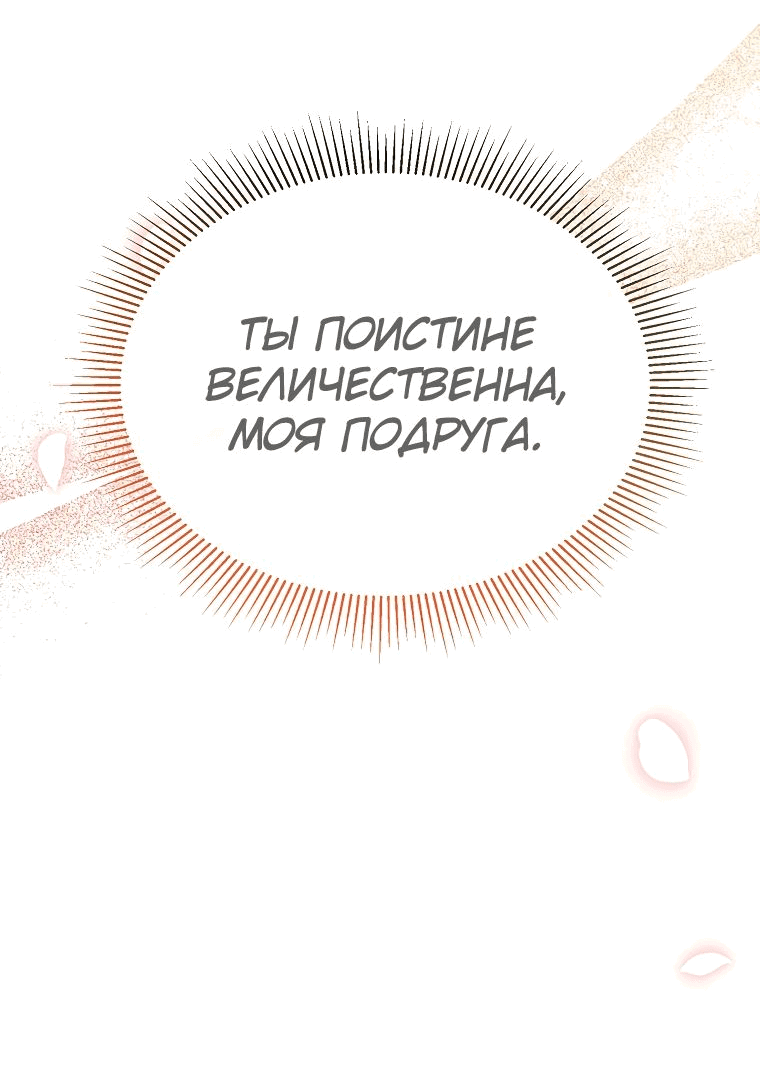 Манга Настоящая дочь вернулась - Глава 81 Страница 44