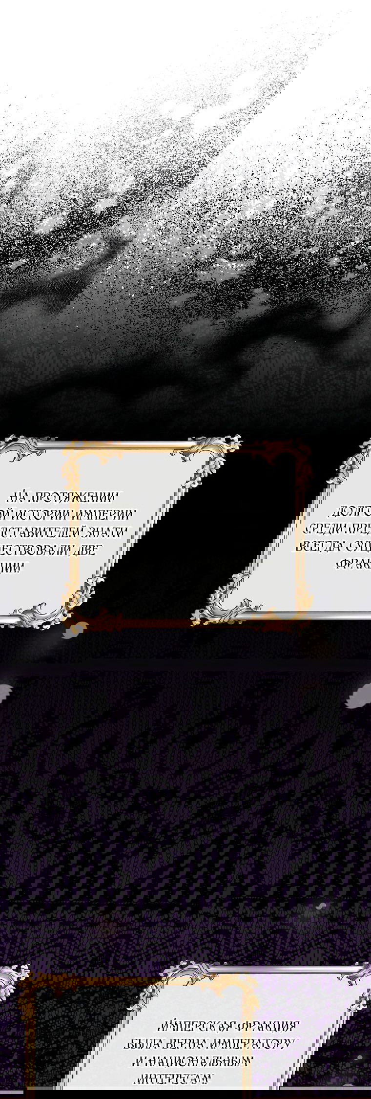 Манга Настоящая дочь вернулась - Глава 85 Страница 20