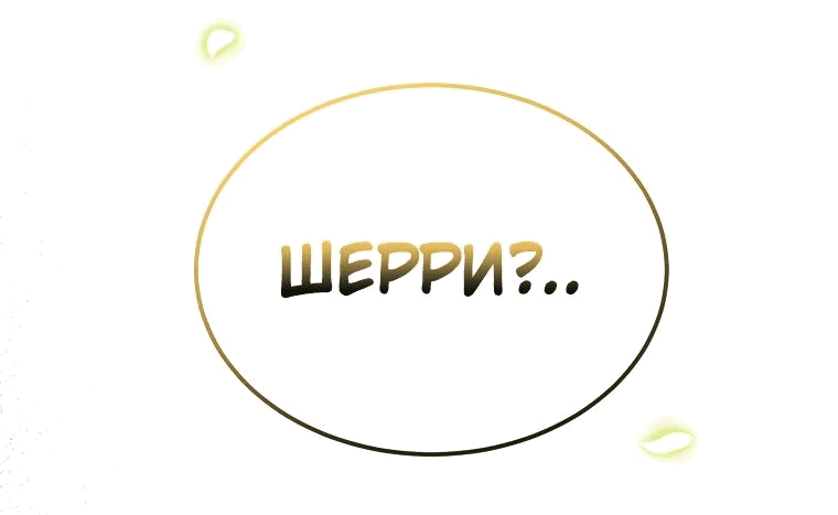 Манга Настоящая дочь вернулась - Глава 86 Страница 21