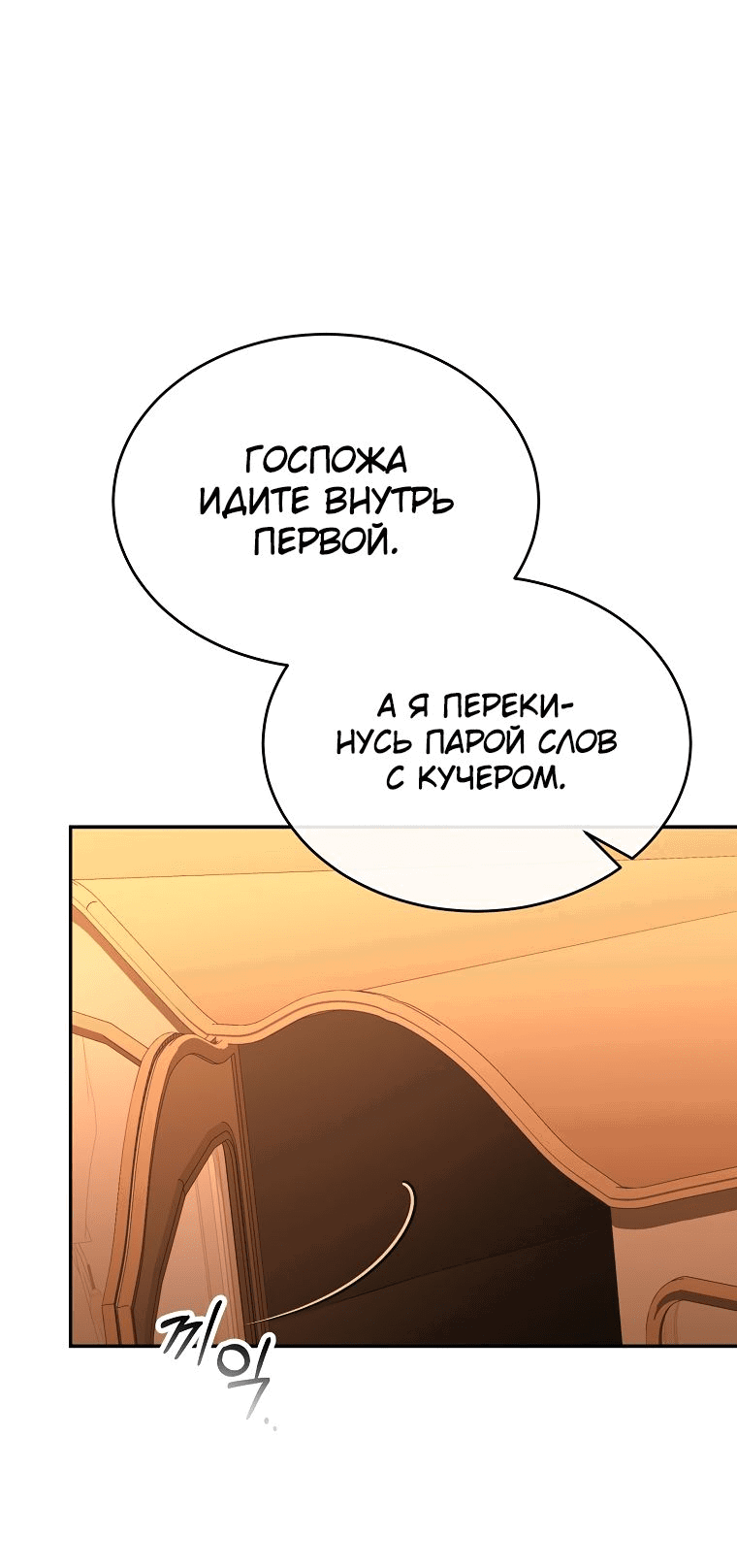 Манга Настоящая дочь вернулась - Глава 88 Страница 67