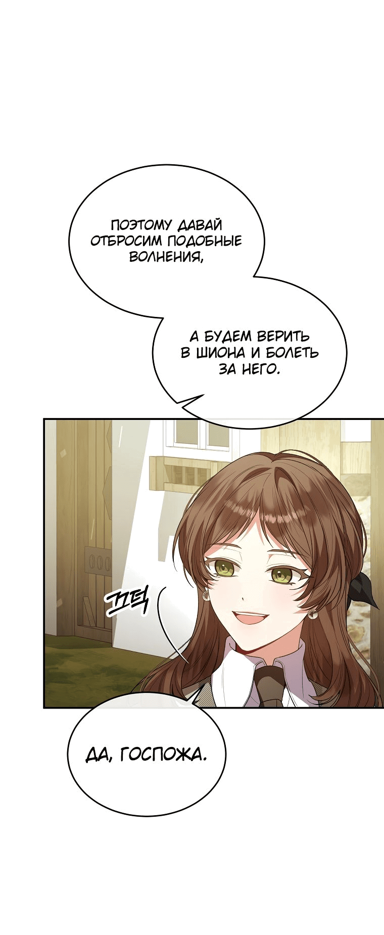 Манга Настоящая дочь вернулась - Глава 88 Страница 53