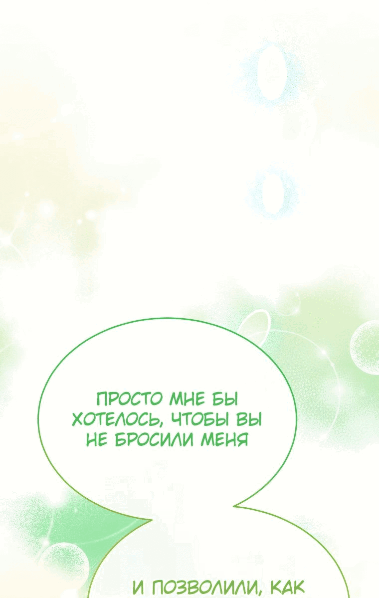 Манга Настоящая дочь вернулась - Глава 88 Страница 37