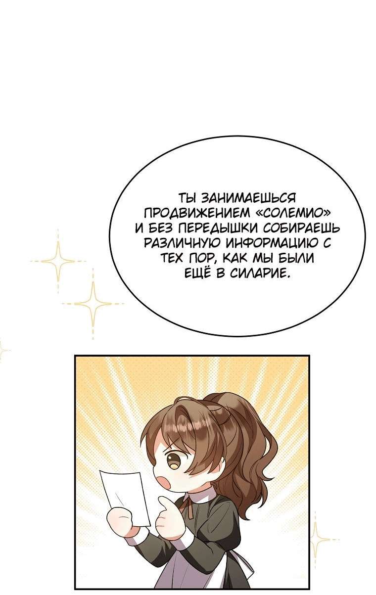 Манга Настоящая дочь вернулась - Глава 88 Страница 55