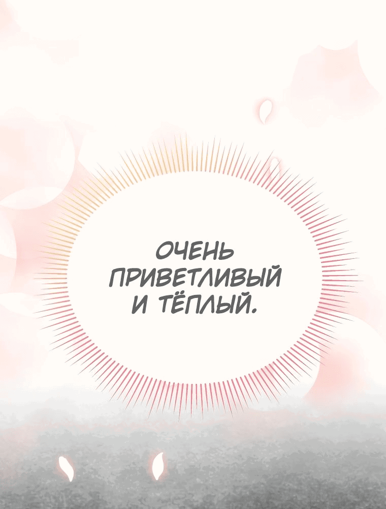 Манга Настоящая дочь вернулась - Глава 90 Страница 31