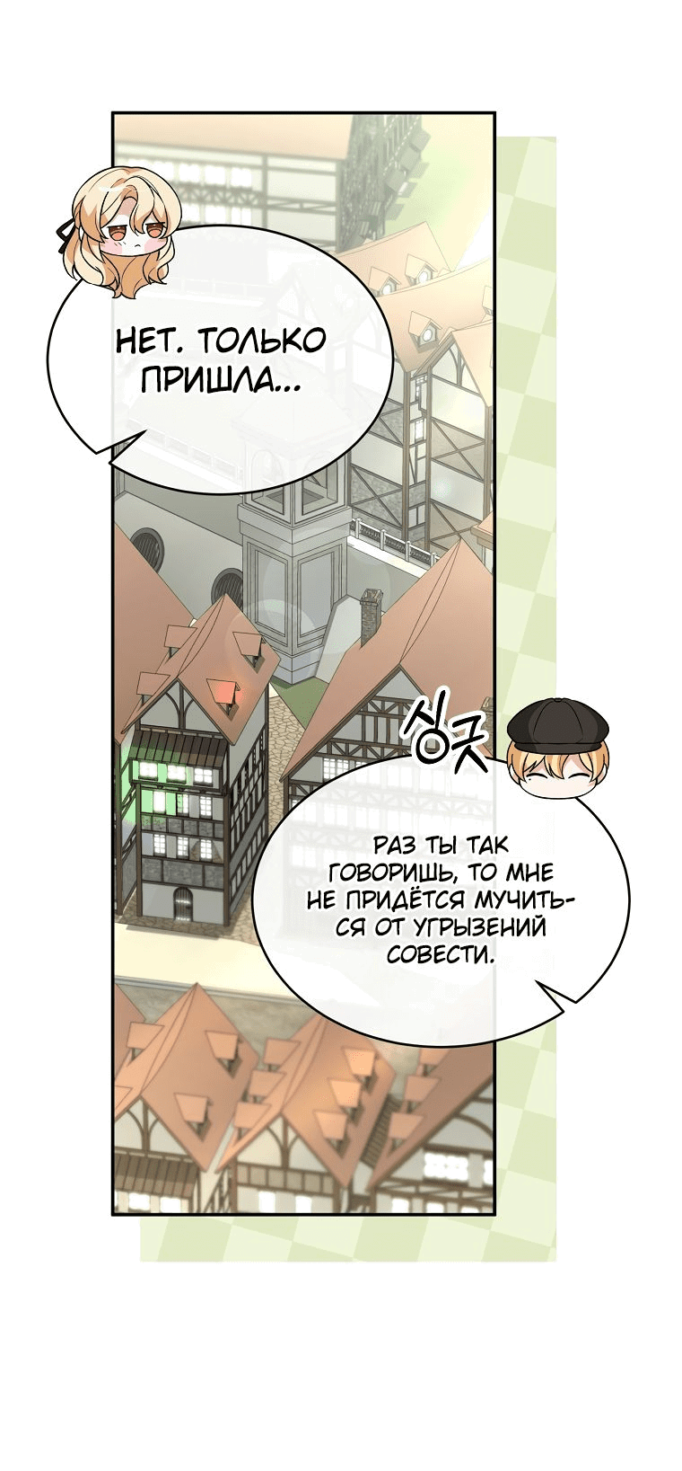 Манга Настоящая дочь вернулась - Глава 93 Страница 32