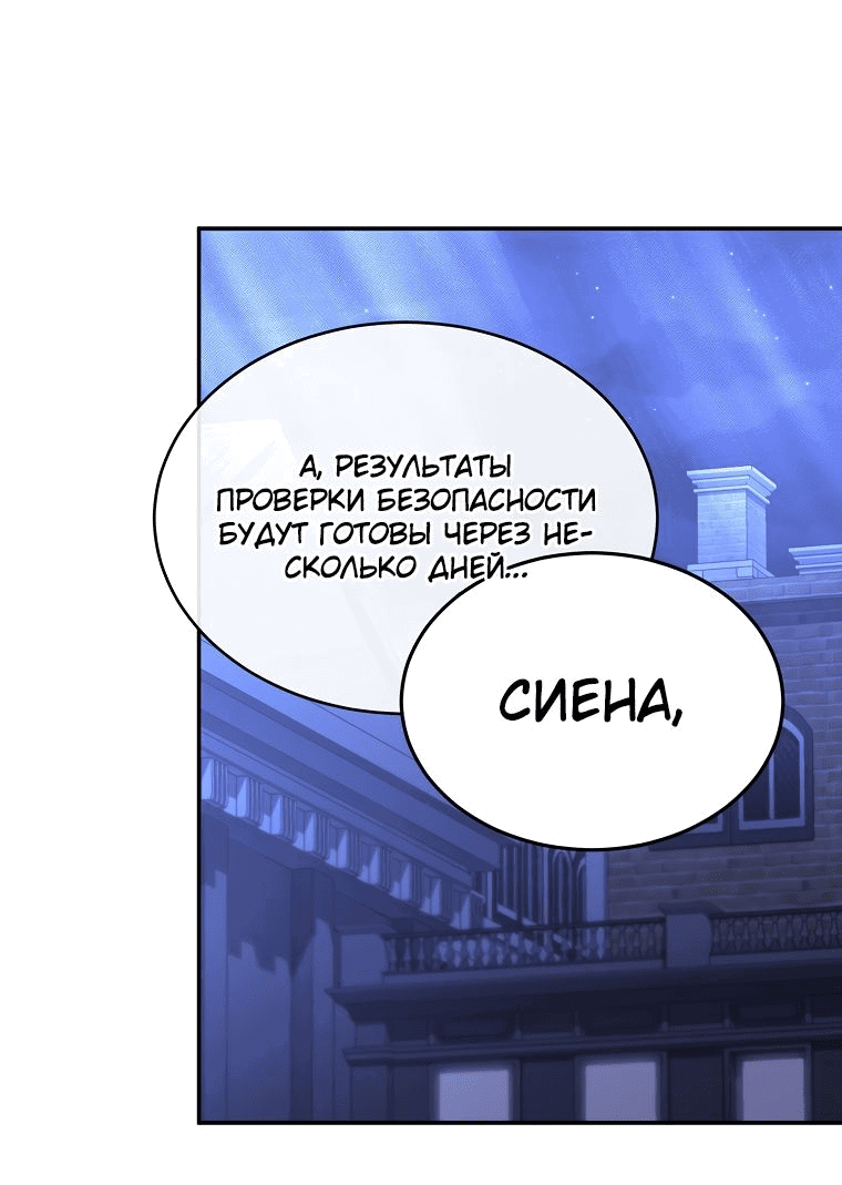 Манга Настоящая дочь вернулась - Глава 93 Страница 22