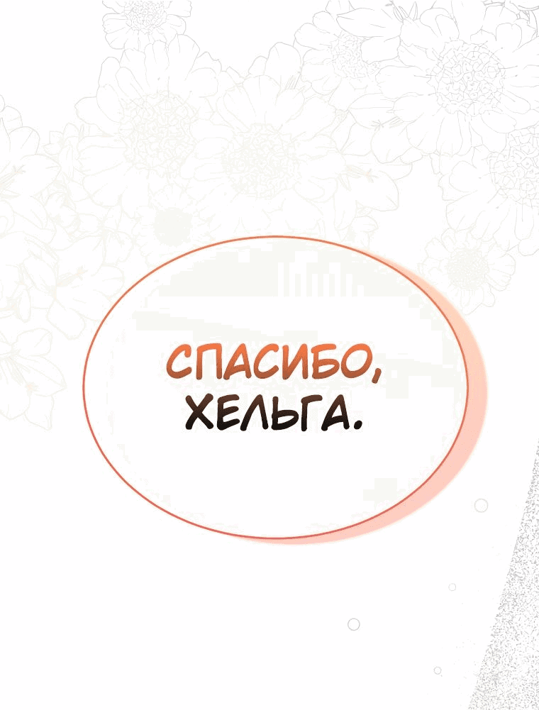 Манга Настоящая дочь вернулась - Глава 93 Страница 10