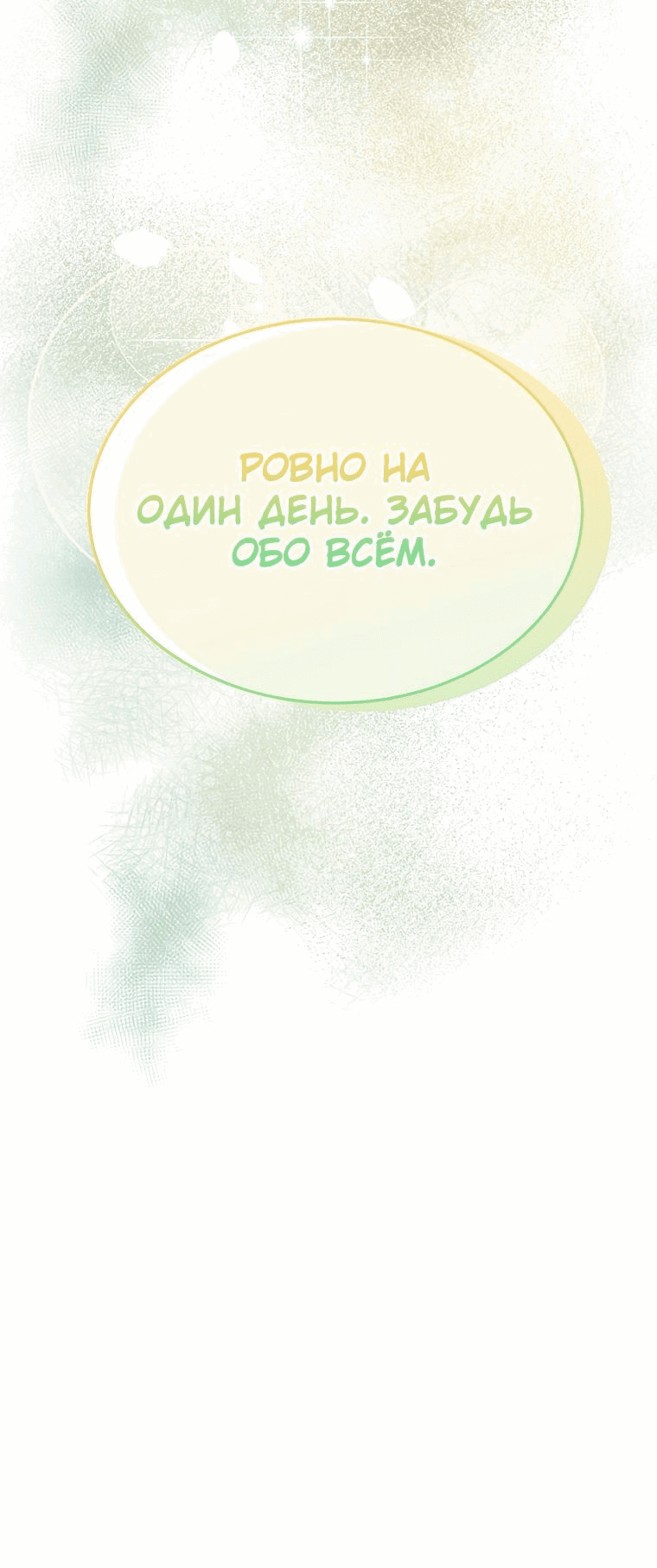 Манга Настоящая дочь вернулась - Глава 93 Страница 47