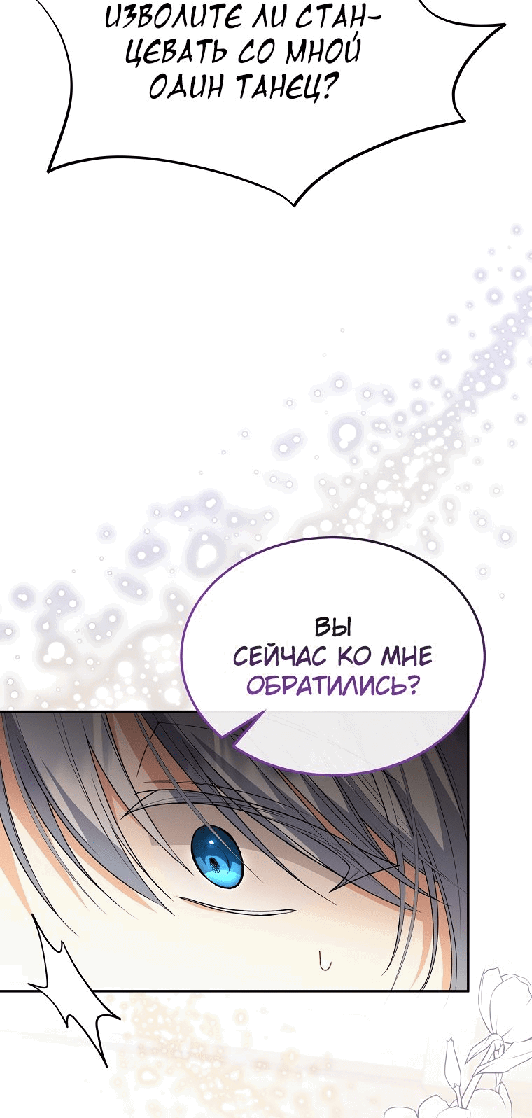 Манга Настоящая дочь вернулась - Глава 92 Страница 10