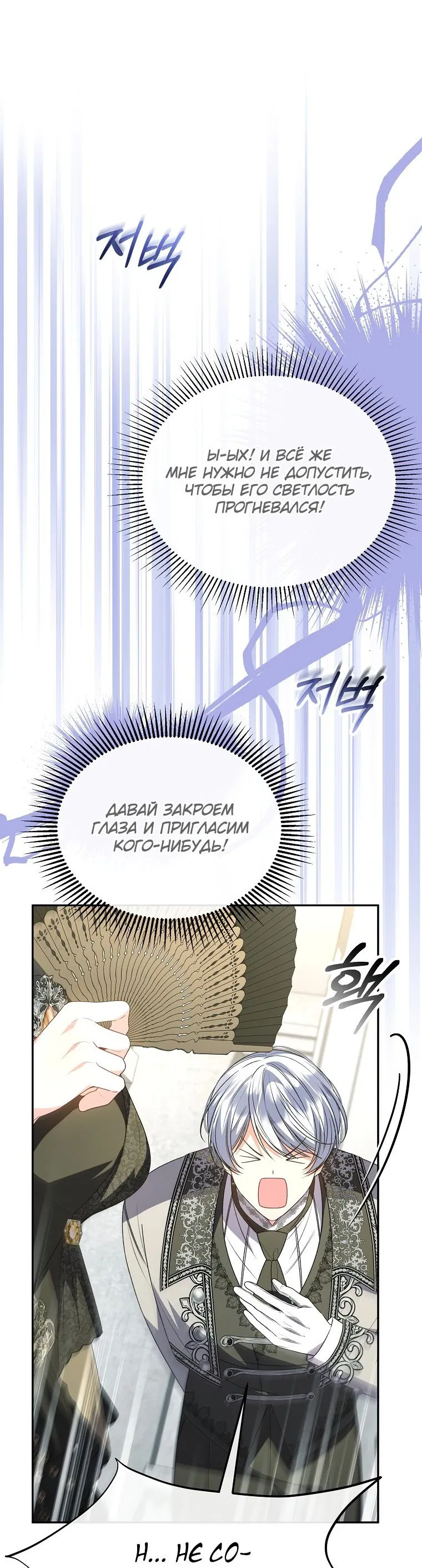 Манга Настоящая дочь вернулась - Глава 92 Страница 9