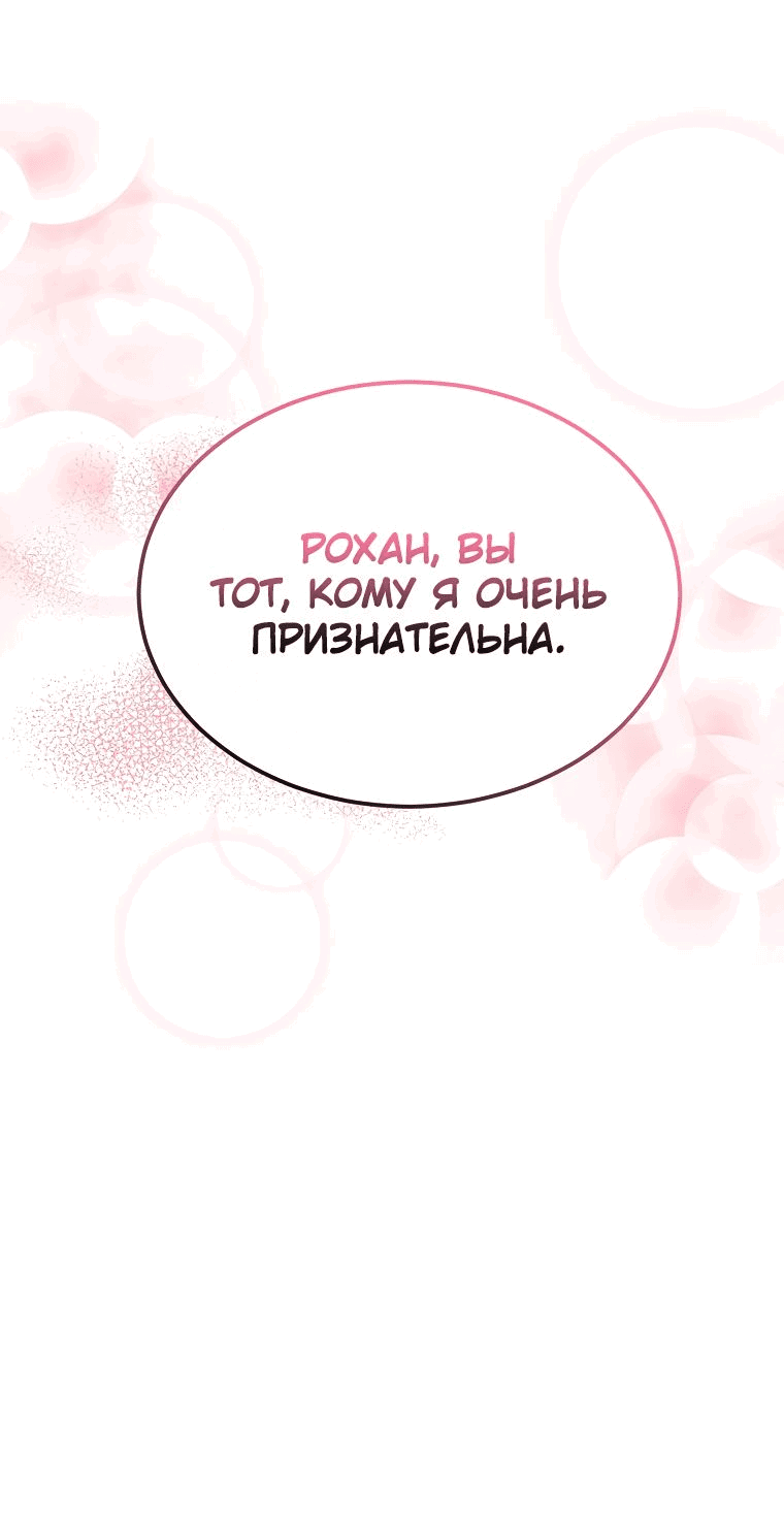 Манга Настоящая дочь вернулась - Глава 94 Страница 51