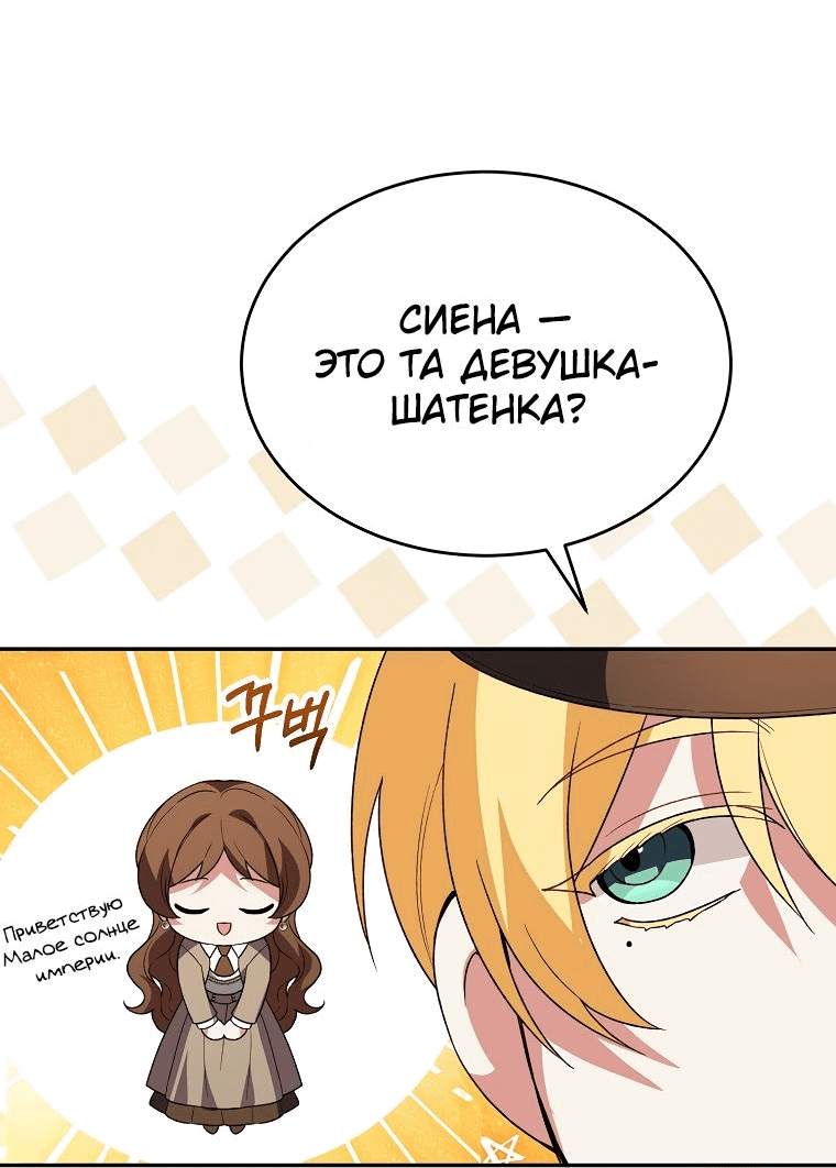 Манга Настоящая дочь вернулась - Глава 94 Страница 33