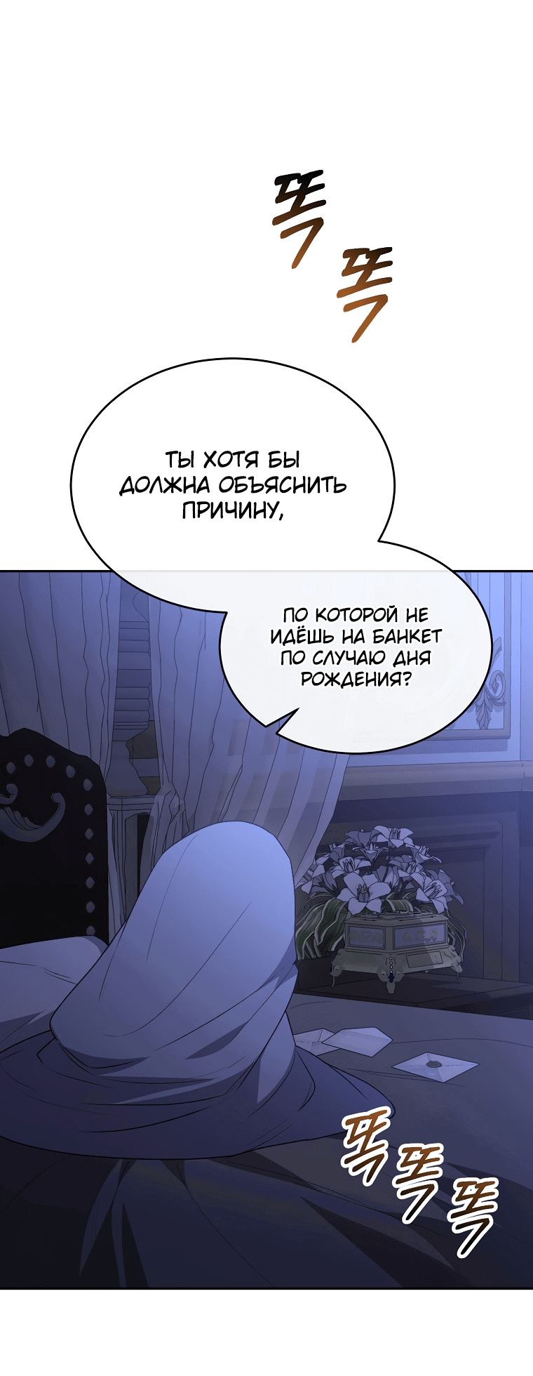 Манга Настоящая дочь вернулась - Глава 95 Страница 3