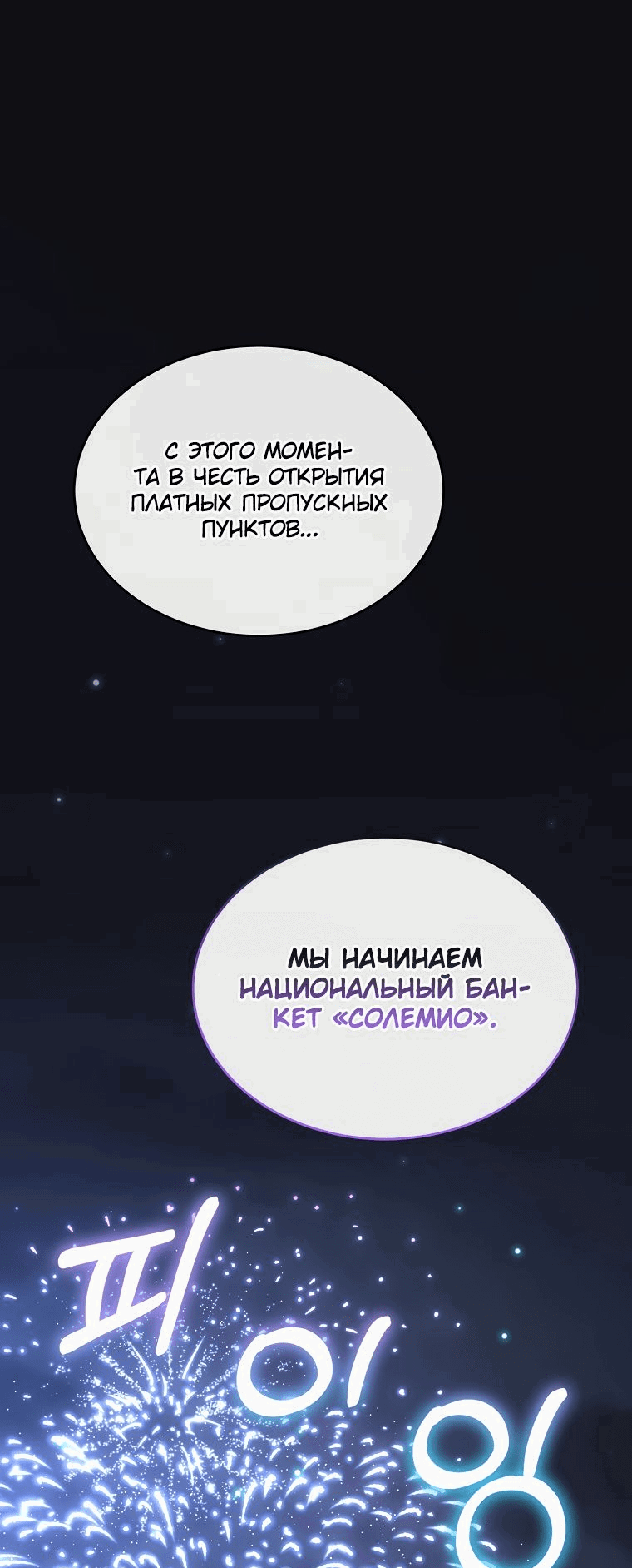 Манга Настоящая дочь вернулась - Глава 101 Страница 1