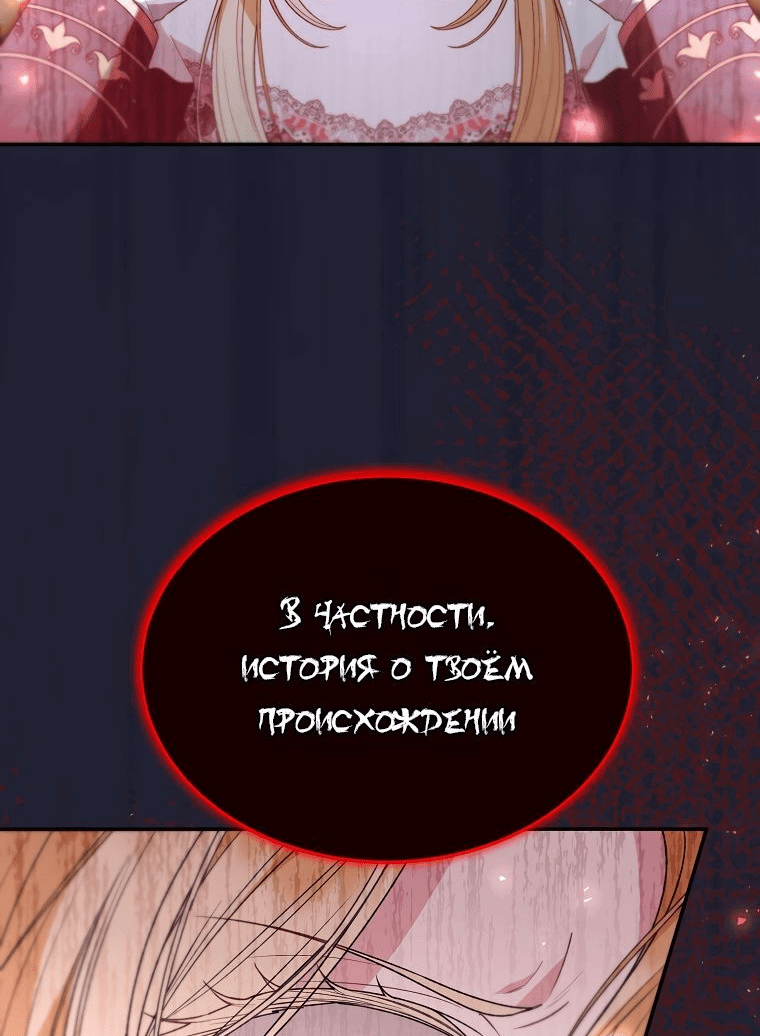 Манга Настоящая дочь вернулась - Глава 101 Страница 62