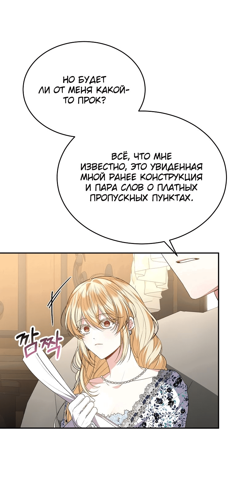 Манга Настоящая дочь вернулась - Глава 99 Страница 63