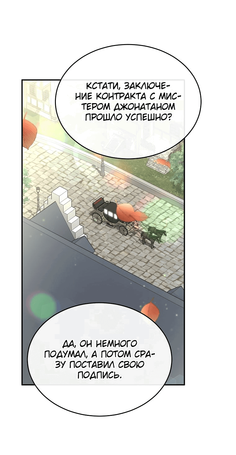 Манга Настоящая дочь вернулась - Глава 99 Страница 49