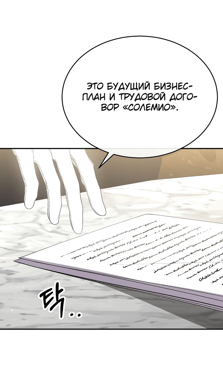 Манга Настоящая дочь вернулась - Глава 99 Страница 9