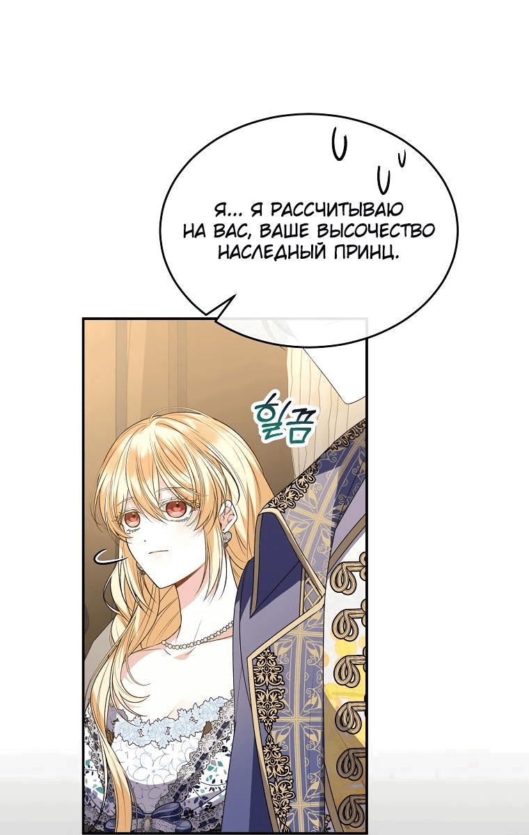 Манга Настоящая дочь вернулась - Глава 99 Страница 60