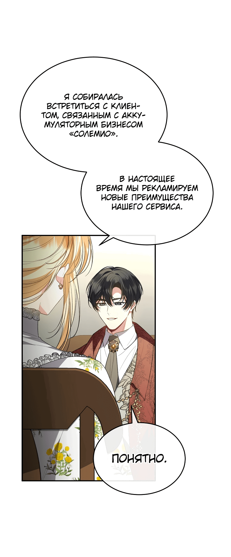 Манга Настоящая дочь вернулась - Глава 97 Страница 15