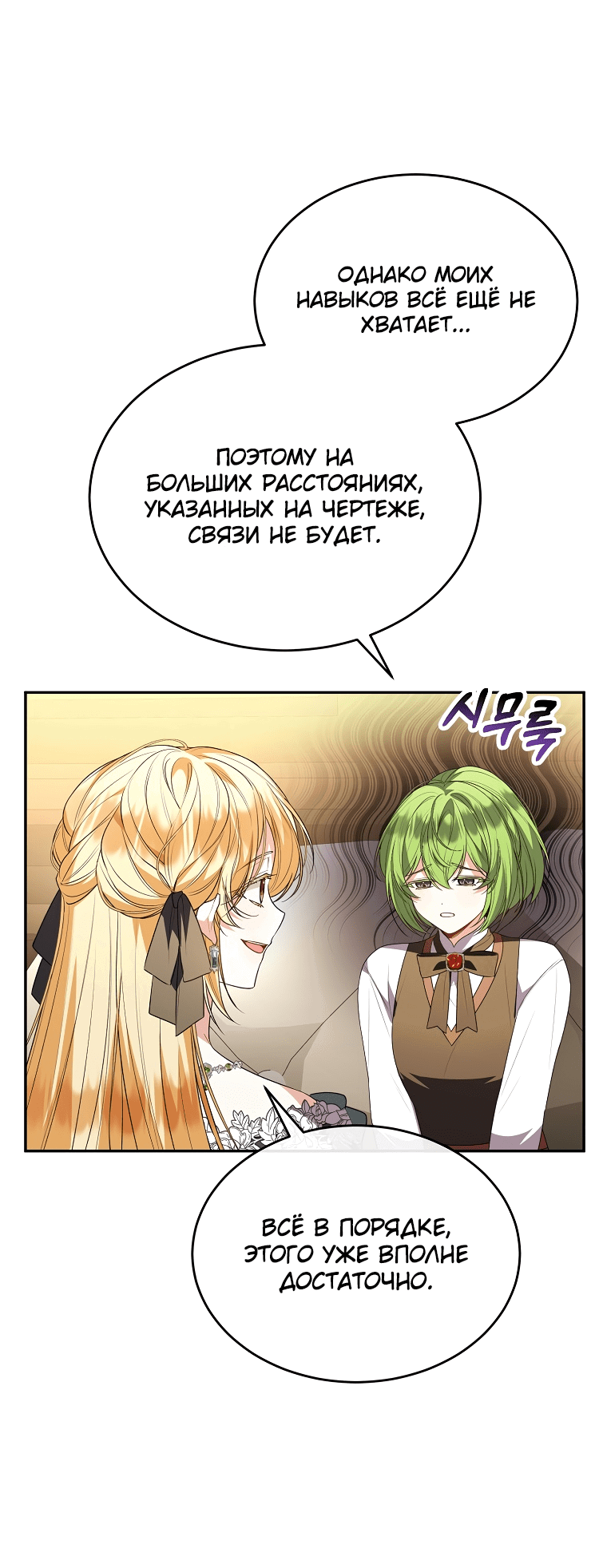 Манга Настоящая дочь вернулась - Глава 96 Страница 17