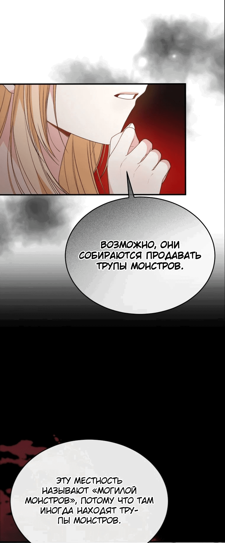 Манга Настоящая дочь вернулась - Глава 103 Страница 40