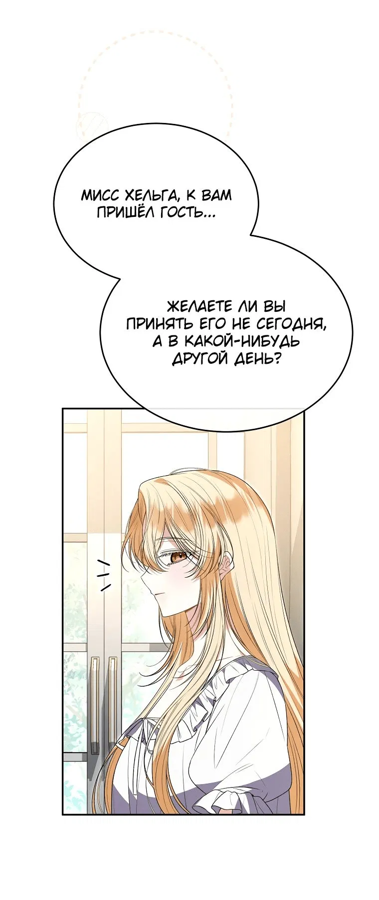 Манга Настоящая дочь вернулась - Глава 106 Страница 33