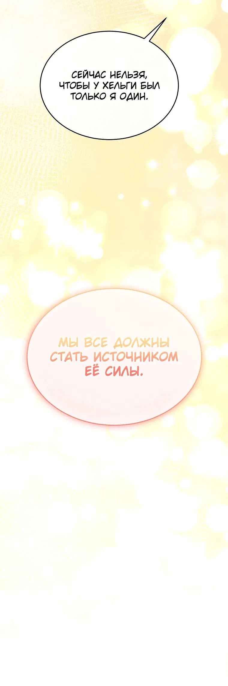 Манга Настоящая дочь вернулась - Глава 106 Страница 24
