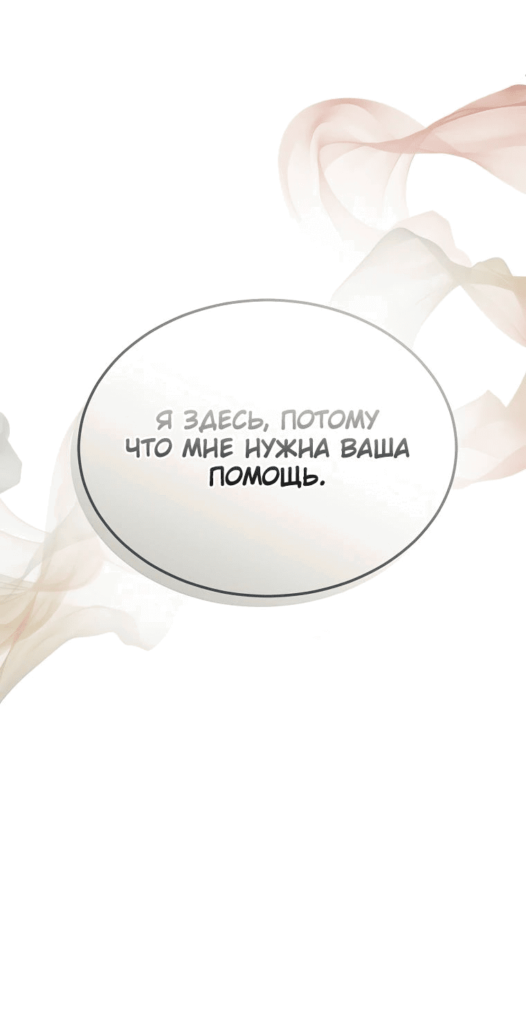 Манга Настоящая дочь вернулась - Глава 107 Страница 10