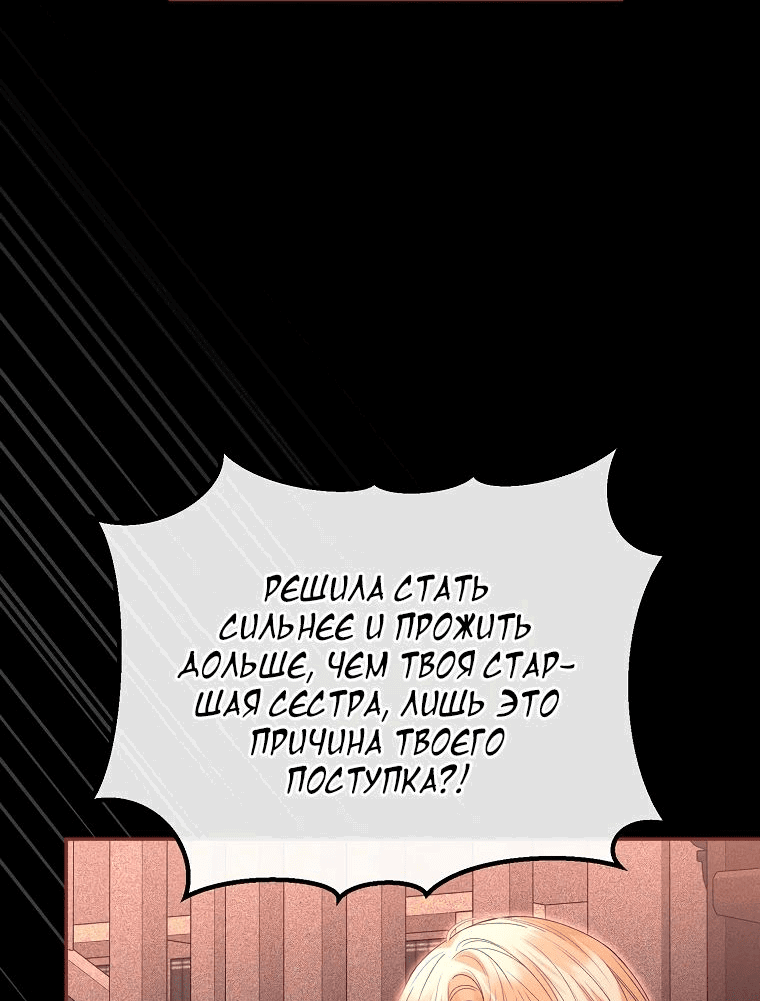 Манга Настоящая дочь вернулась - Глава 110 Страница 30