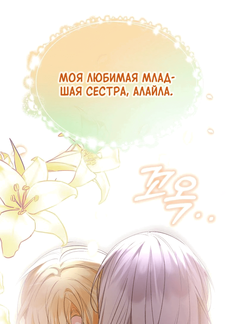 Манга Настоящая дочь вернулась - Глава 129 Страница 44