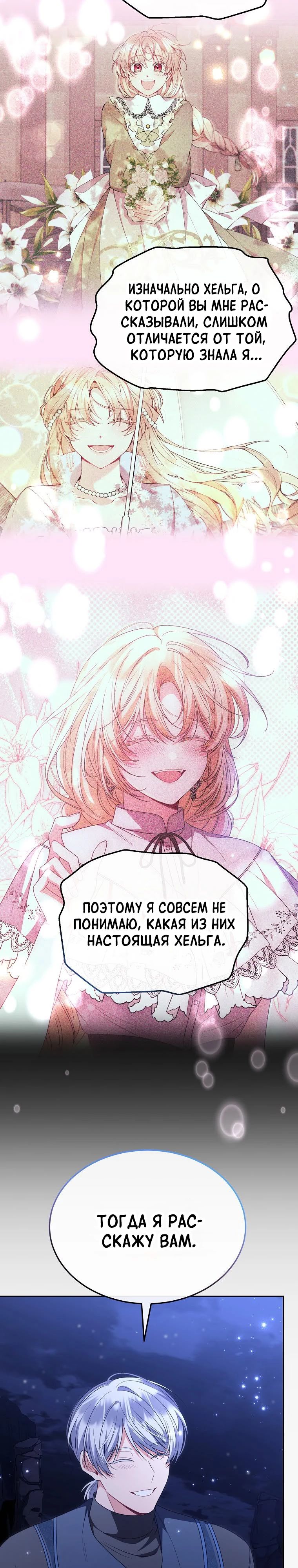Манга Настоящая дочь вернулась - Глава 132 Страница 17