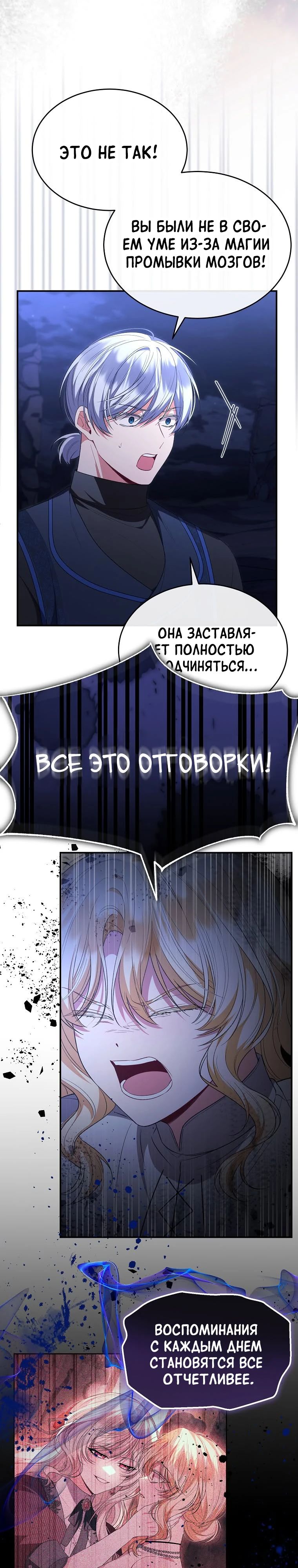 Манга Настоящая дочь вернулась - Глава 132 Страница 11