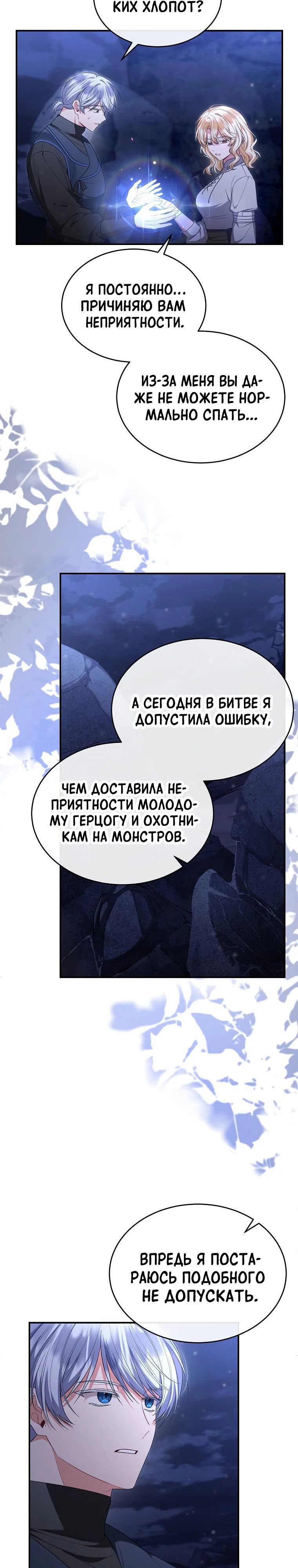 Манга Настоящая дочь вернулась - Глава 132 Страница 6