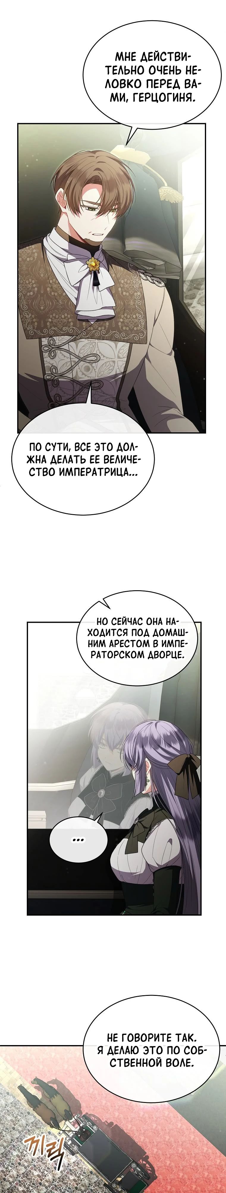 Манга Настоящая дочь вернулась - Глава 132 Страница 24