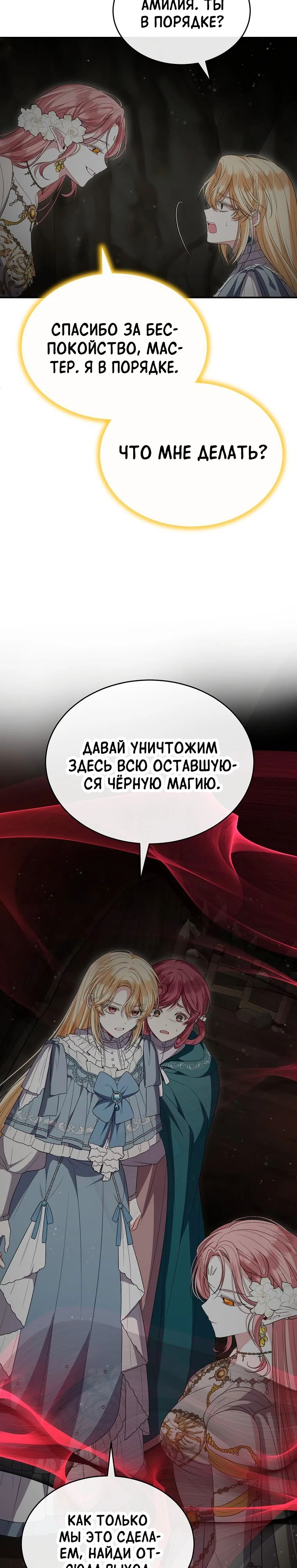 Манга Настоящая дочь вернулась - Глава 133 Страница 6