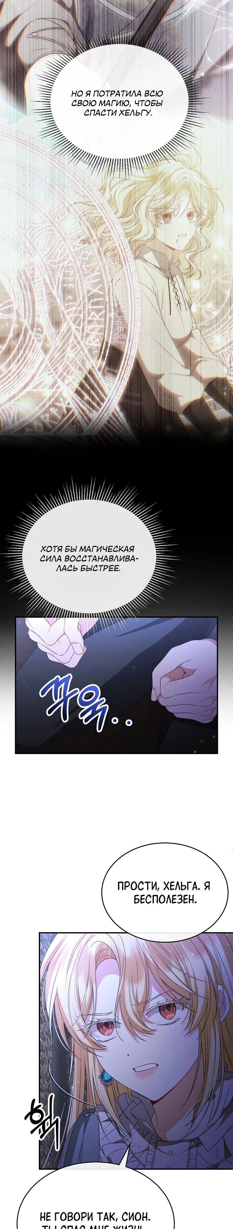 Манга Настоящая дочь вернулась - Глава 135 Страница 11