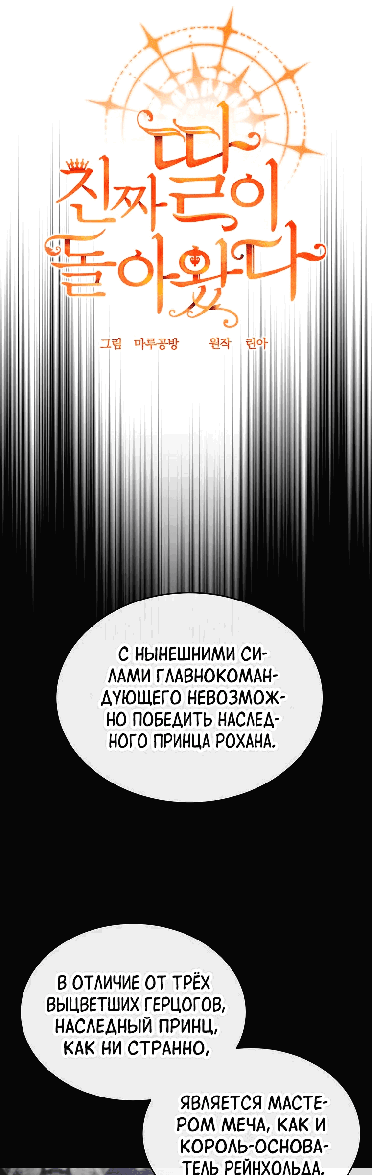 Манга Настоящая дочь вернулась - Глава 136 Страница 28