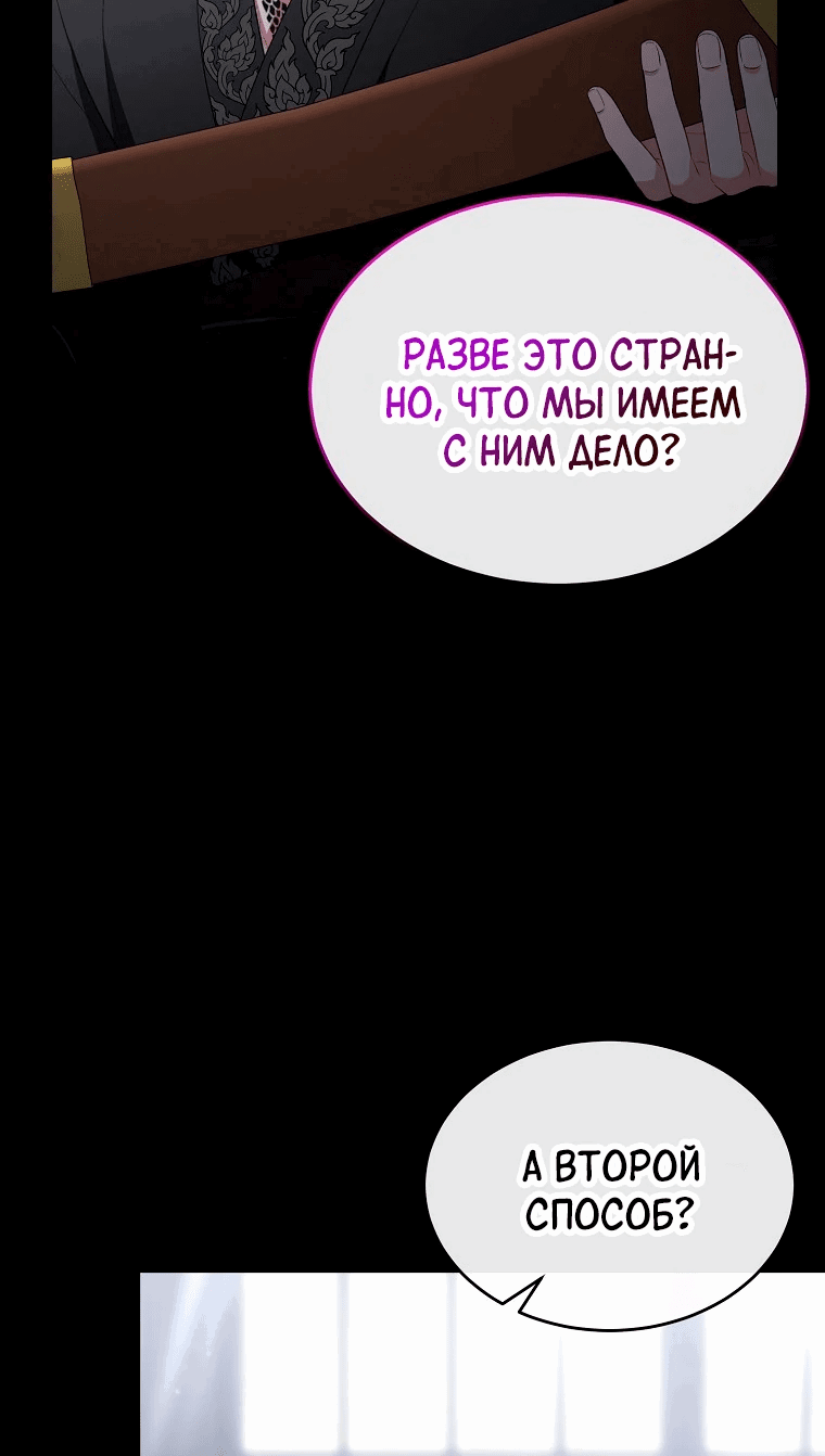Манга Настоящая дочь вернулась - Глава 136 Страница 39