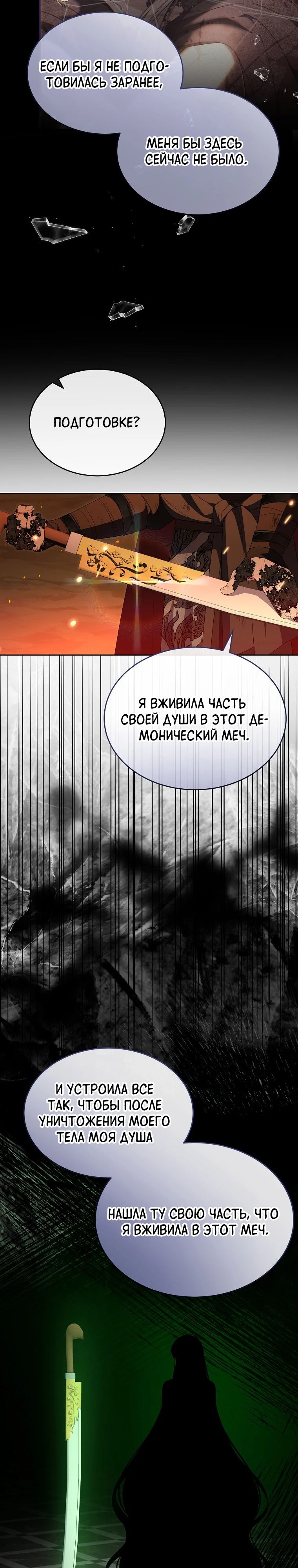 Манга Настоящая дочь вернулась - Глава 138 Страница 7
