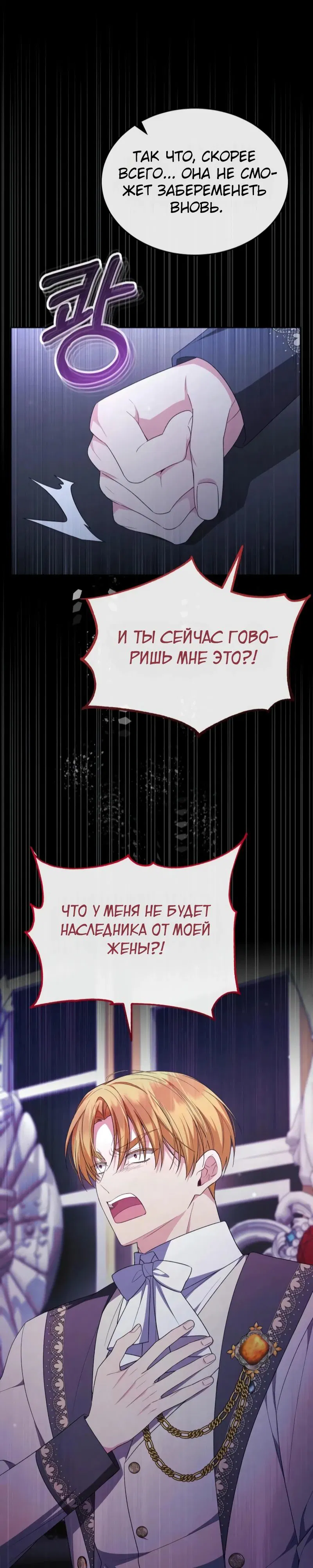 Манга Настоящая дочь вернулась - Глава 142 Страница 3
