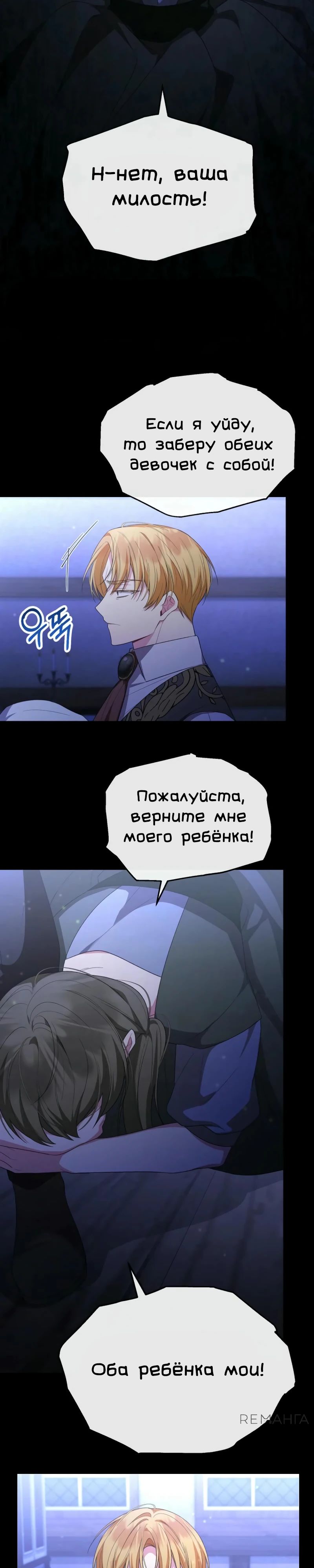 Манга Настоящая дочь вернулась - Глава 142 Страница 13