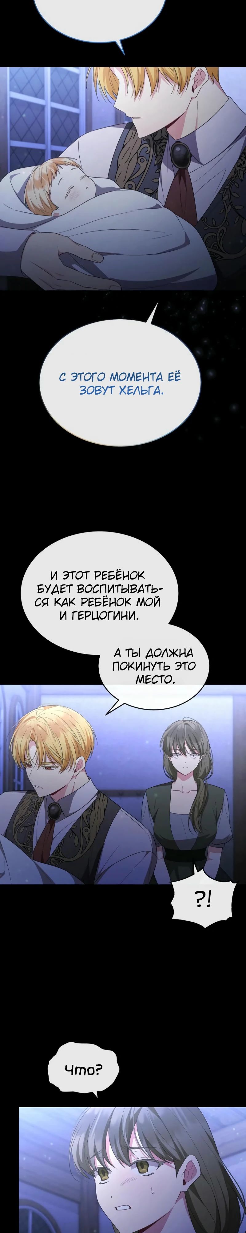 Манга Настоящая дочь вернулась - Глава 142 Страница 11