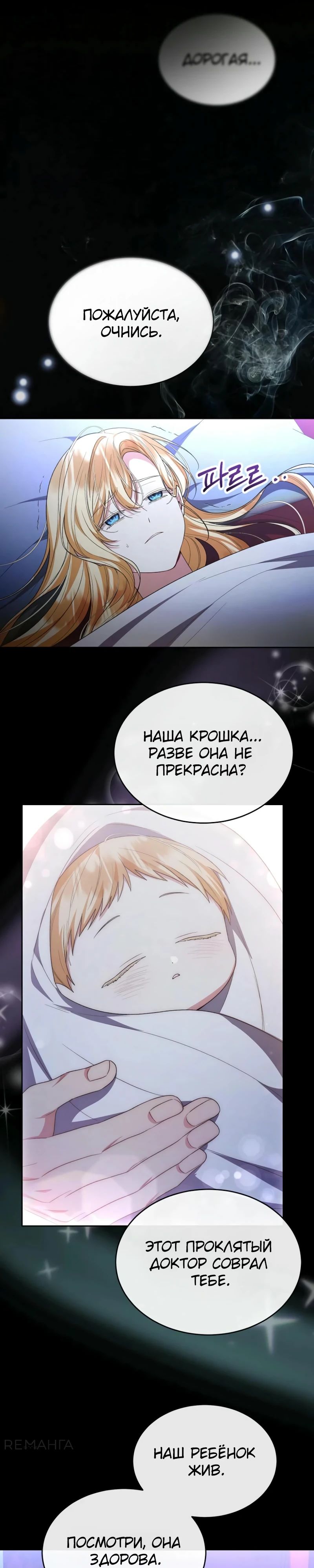 Манга Настоящая дочь вернулась - Глава 142 Страница 15