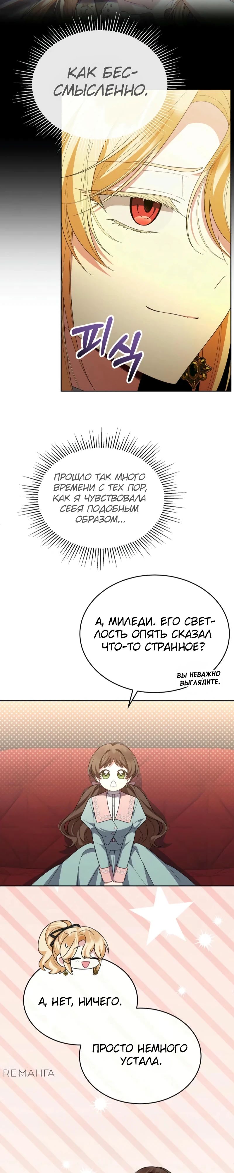 Манга Настоящая дочь вернулась - Глава 142 Страница 27