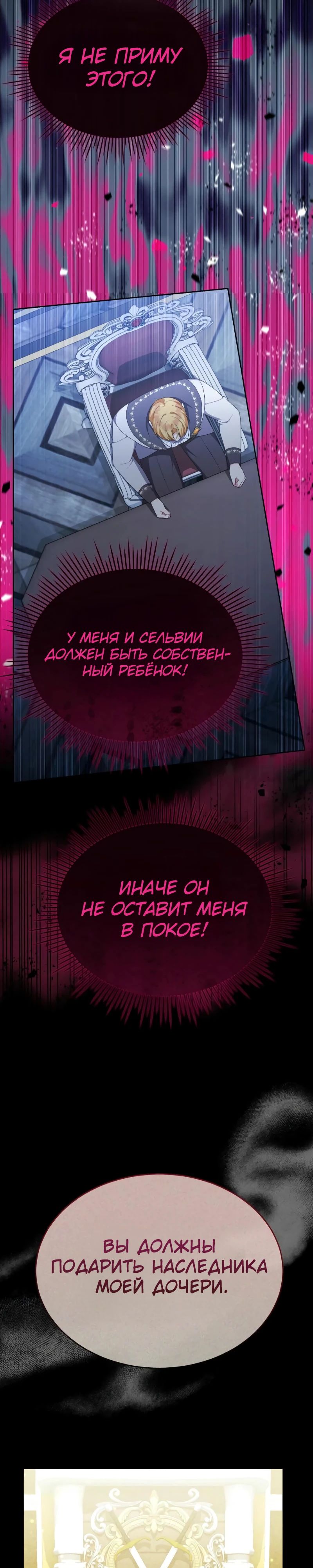 Манга Настоящая дочь вернулась - Глава 142 Страница 5