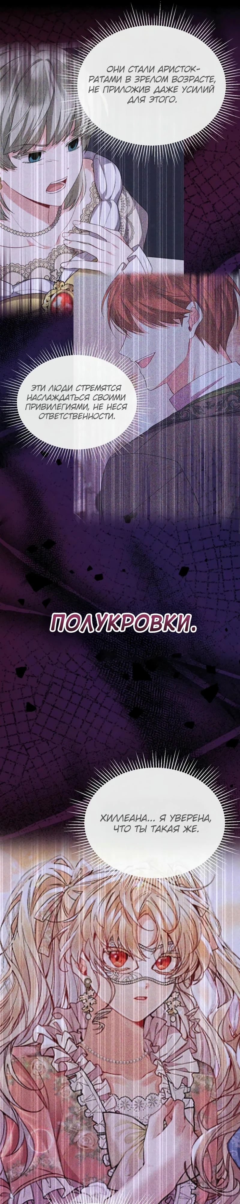 Манга Настоящая дочь вернулась - Глава 141 Страница 7