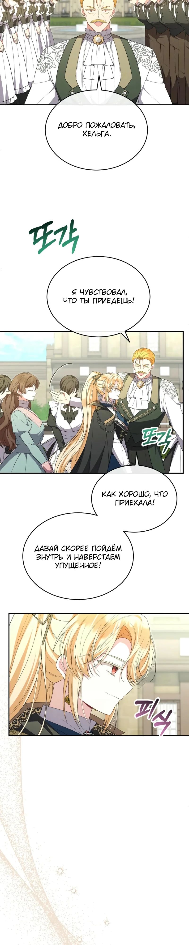 Манга Настоящая дочь вернулась - Глава 141 Страница 20